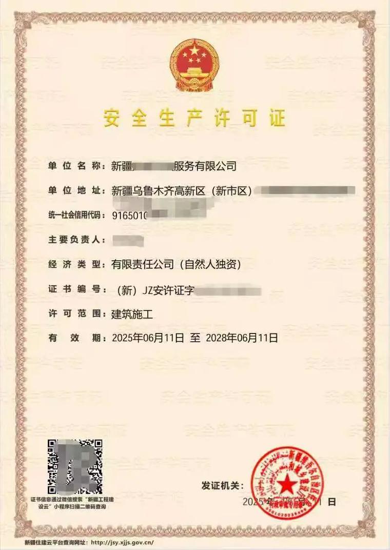 建筑勞務分包資質與安全生產許可證 兩者關系與辦理要點詳解